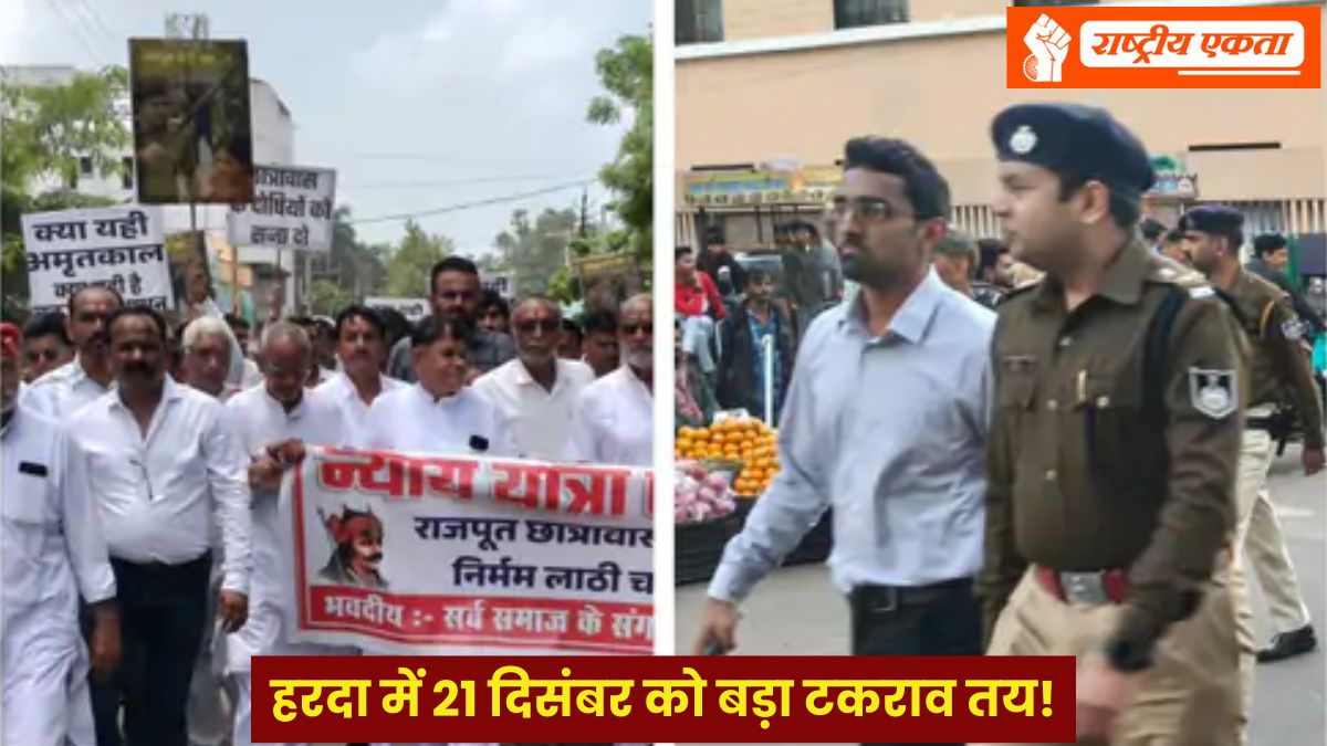 हरदा में 21 दिसंबर को बड़ा आंदोलन करेगी करणी सेना, SC-ST समाज, भीम आर्मी, जयस समेत समाजिक संगठनों ने भी खोला मोर्चा