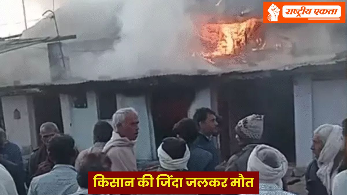 MP में बड़ी घटना: 3 घरों में लगी भीषण आग, एक किसान की जिंदा जलकर मौत