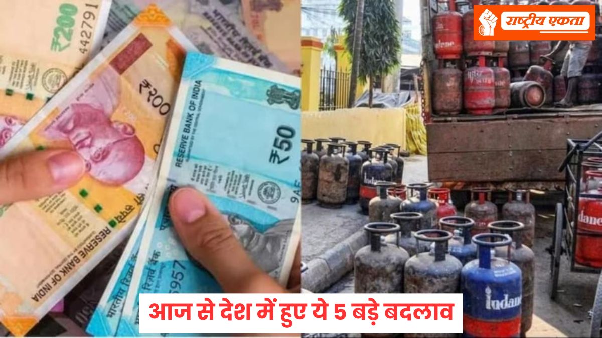 LPG सिलेंडर हुआ महंगा, जनवरी में 16 दिन बंद रहेंगे बैंक…आज से देश में हुए ये 5 बड़े बदलाव, हर घर हर जेब पर असर