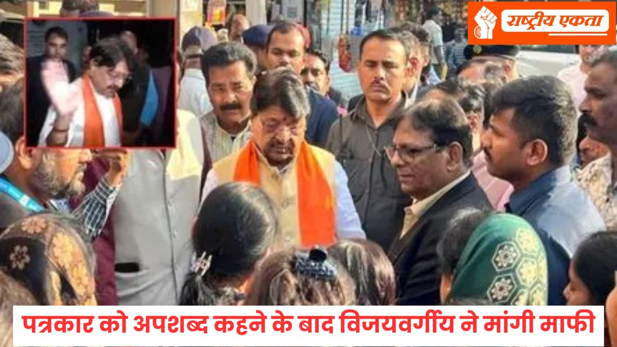 इंदौर में दूषित पानी पीने से हुई मौतें क्या ‘फोकट का प्रश्न’ है? पत्रकार को अपशब्द कहने के बाद मंत्री कैलाश विजयवर्गीय ने मांगी माफी