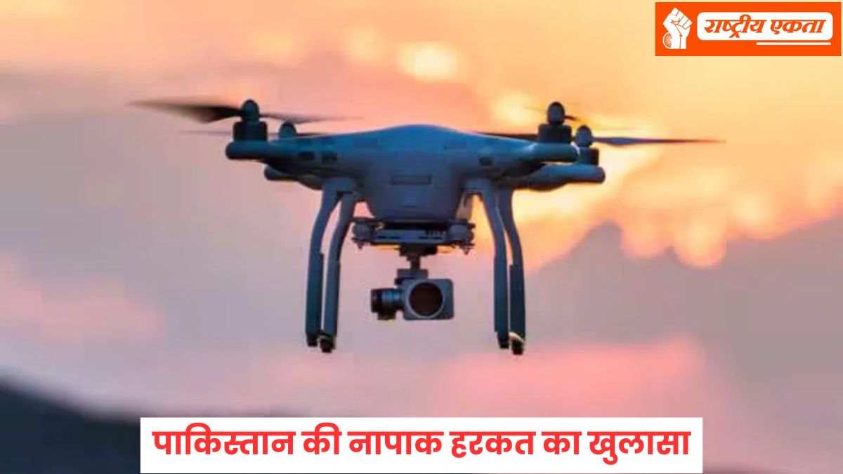 नए साल पर पाकिस्तान की नापाक हरकत, भारतीय सीमा में भेजा ड्रोन, सेना का सर्च ऑपरेशन