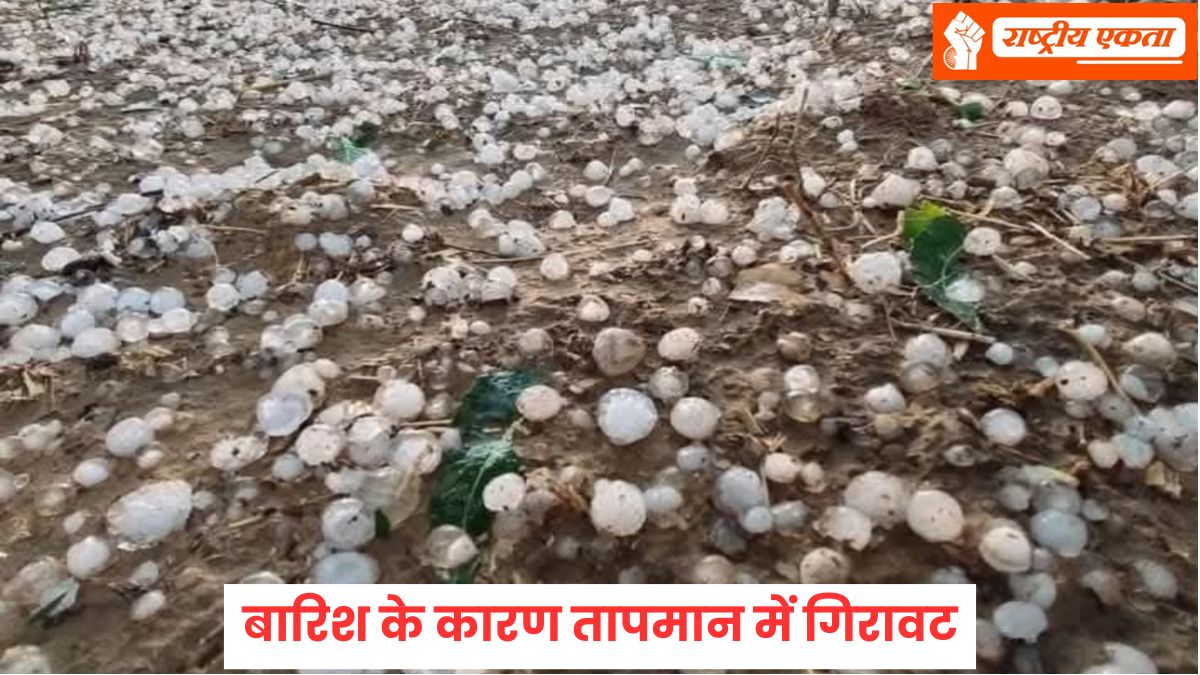 राजस्थान के 20 जिलों में मावठा और ओले गिरे, मुंबई में भी बारिश, मध्यप्रदेश समेत 15 राज्यों में घना कोहरा, जानें मौसम का हाल