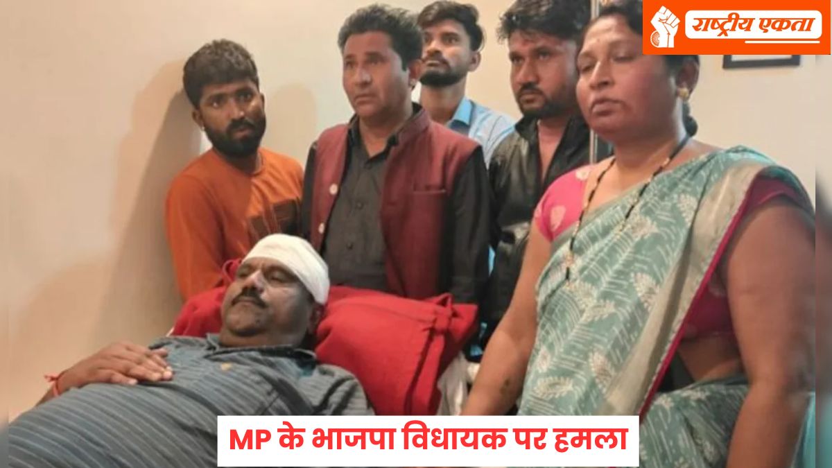 मध्यप्रदेश के भाजपा विधायक पर जानलेवा हमला, पड़ोसियों ने पत्थर से किया वार, लहूलुहान हुए विधायक, हालत गंभीर