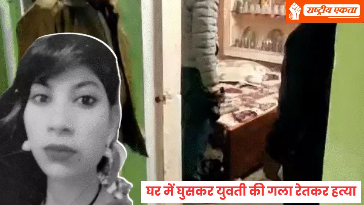 MP: घर में घुसकर युवती की हत्या, बदमाश ने काट दिया गला, खून से लथपथ मिला शव, 2 महीने बाद होने वाली थी शादी