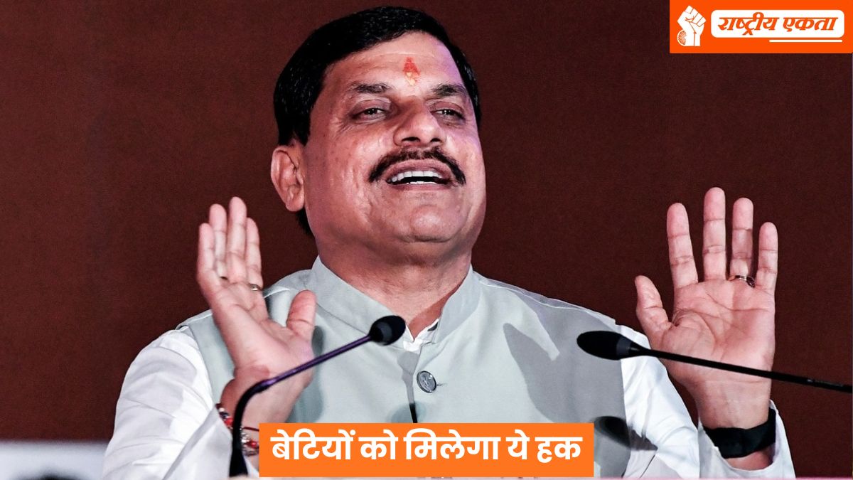 मध्यप्रदेश सरकार का बड़ा फैसला, माता-पिता की मौत के बाद बेटियों को मिलेगा ये हक, 1 अप्रैल से लागू होंगे नए नियम