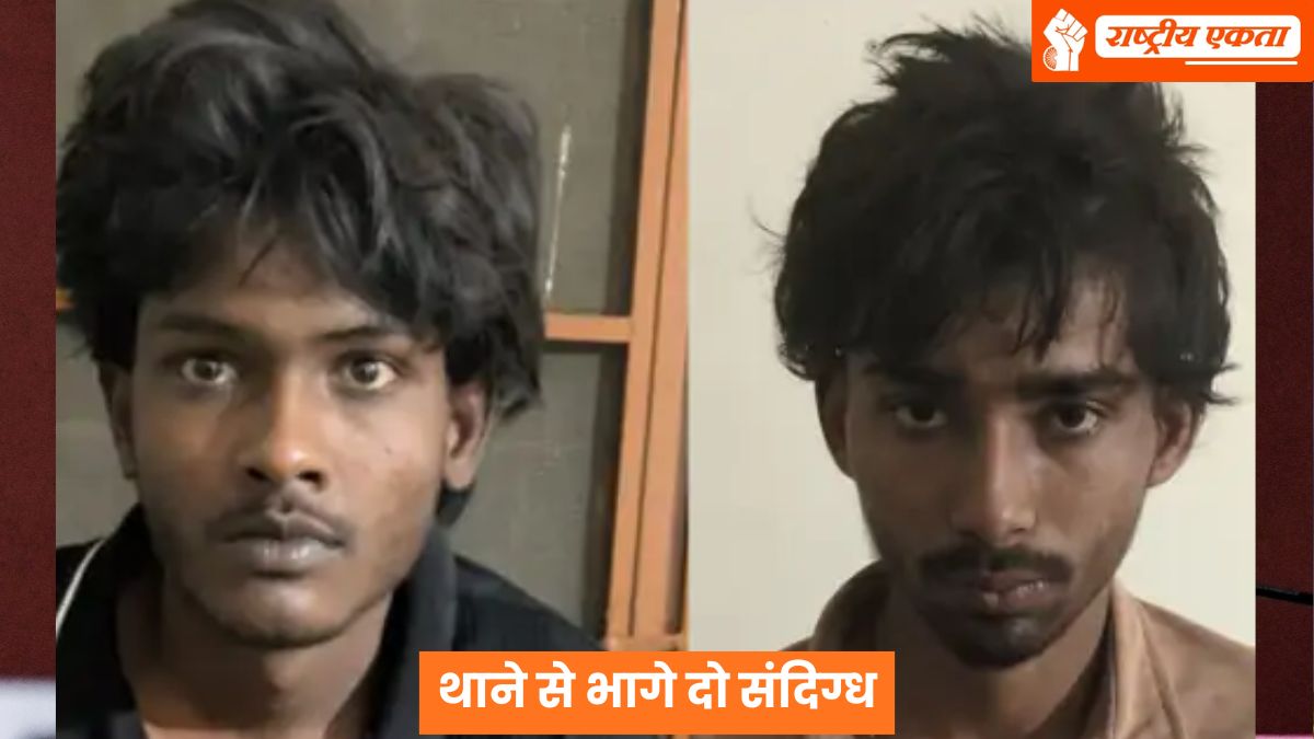 देवास जिले में पुलिस की बड़ी लापरवाही, दो संदिग्ध हुए फरार, पानी पीने का बहाना बनाकर थाने से भागे, आला अधिकारियों में मचा हड़कंप