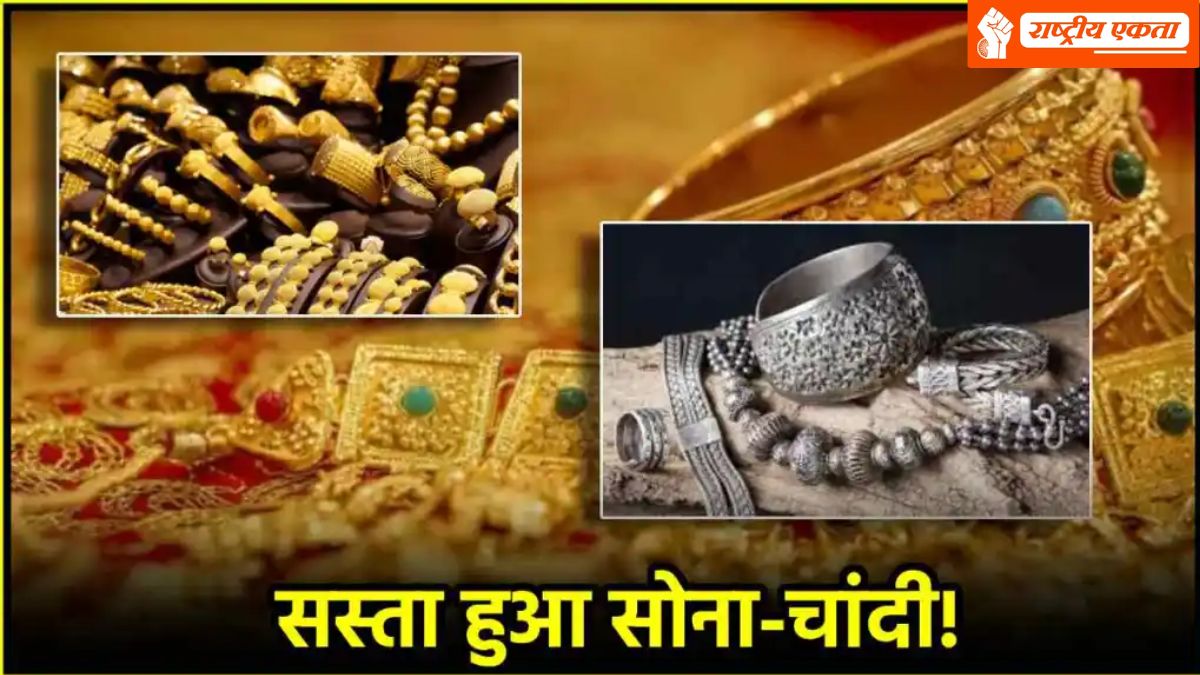 Gold Silver Price Today: सोने-चांदी की कीमतों में आई जोरदार गिरावट, आसमान छूने के बाद कम हुए भाव, चांदी 15,000 लुढ़की, सोना भी हुआ सस्ता