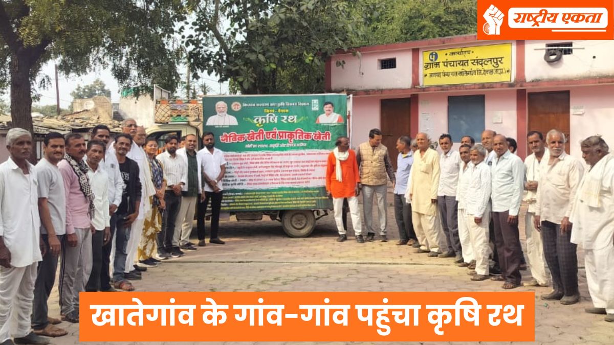 देवास: कृषक कल्याण वर्ष 2026 के तहत खातेगांव के गांव-गांव पहुंचा कृषि रथ, राहुल मीणा ने किसानों को दी योजनाओं की जानकारी