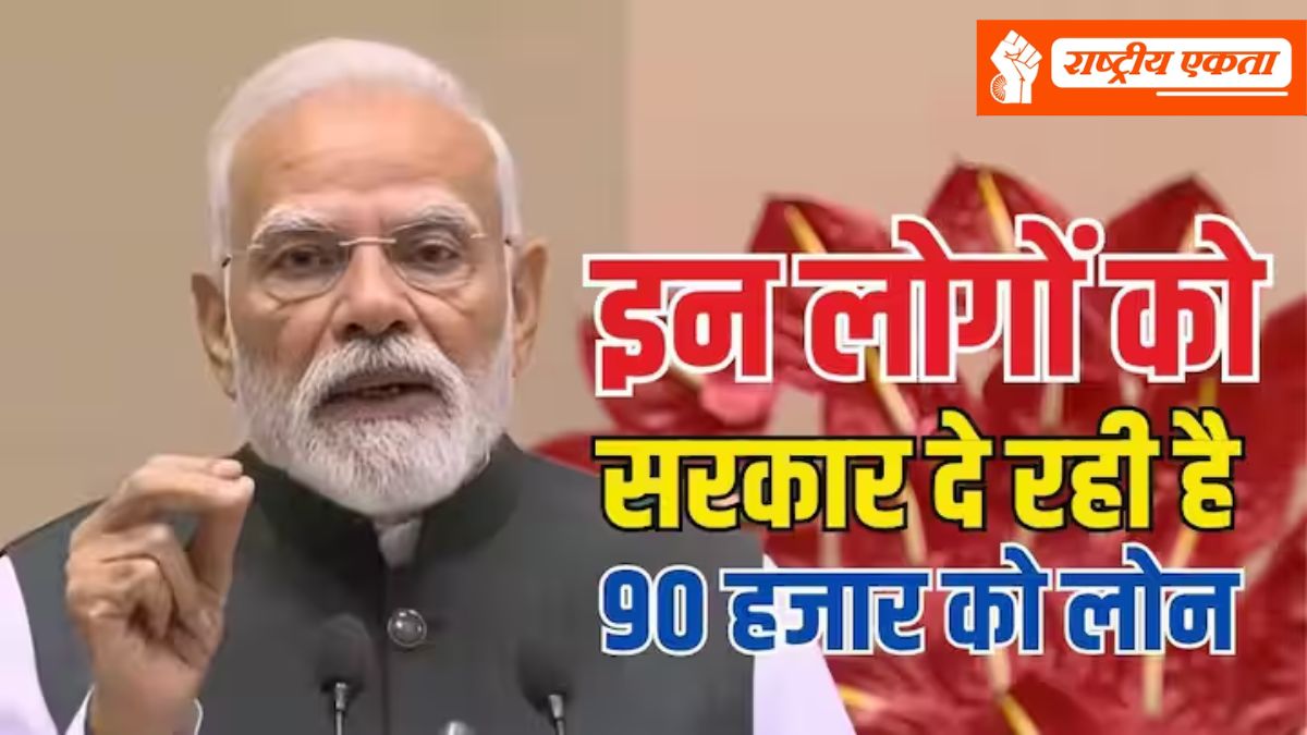 आधार कार्ड पर सरकार दे रही 90000 का लोन, प्रधानमंत्री स्वनिधि योजना में बिना गारंटी मिलता है पैसा, ऐसे करें ऑनलाइन आवेदन