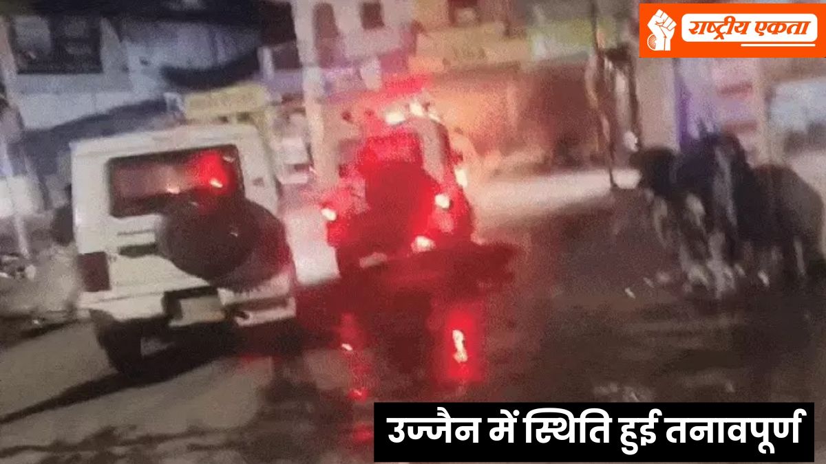 उज्जैन में हिंसक झड़प, 11 बसों में की तोड़फोड़, बाजार बंद, विश्व हिंदू परिषद के प्रचारक समेत 2 घायल, बड़ी संख्या में पुलिस बल तैनात