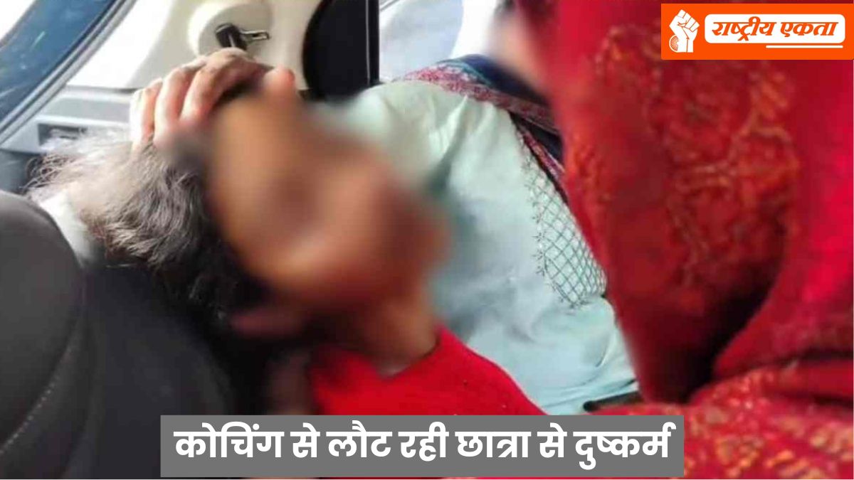 MP: कोचिंग से घर लौट रही छात्रा से दुष्कर्म, आरोपी ने कलेक्ट्रेट कार्यालय के पास दिनदहाड़े किया बेहोश, फिर मकान में ले जाकर की दरिंदगी