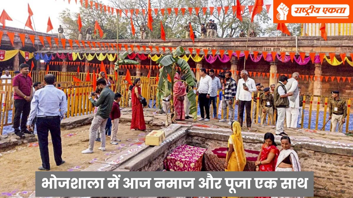 MP: भोजशाला में आज नमाज और पूजा एक साथ, हजारों पुलिसकर्मी तैनात, ड्रोन-AI से की जा रही निगरानी, चप्पे-चप्पे पर नजर