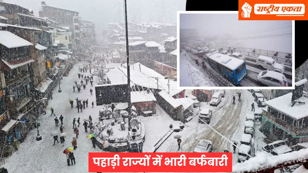 देश के पहाड़ी राज्यों में भारी बर्फबारी, 600 सड़कें बंद, मसूरी-जम्मू में फंसे लोग