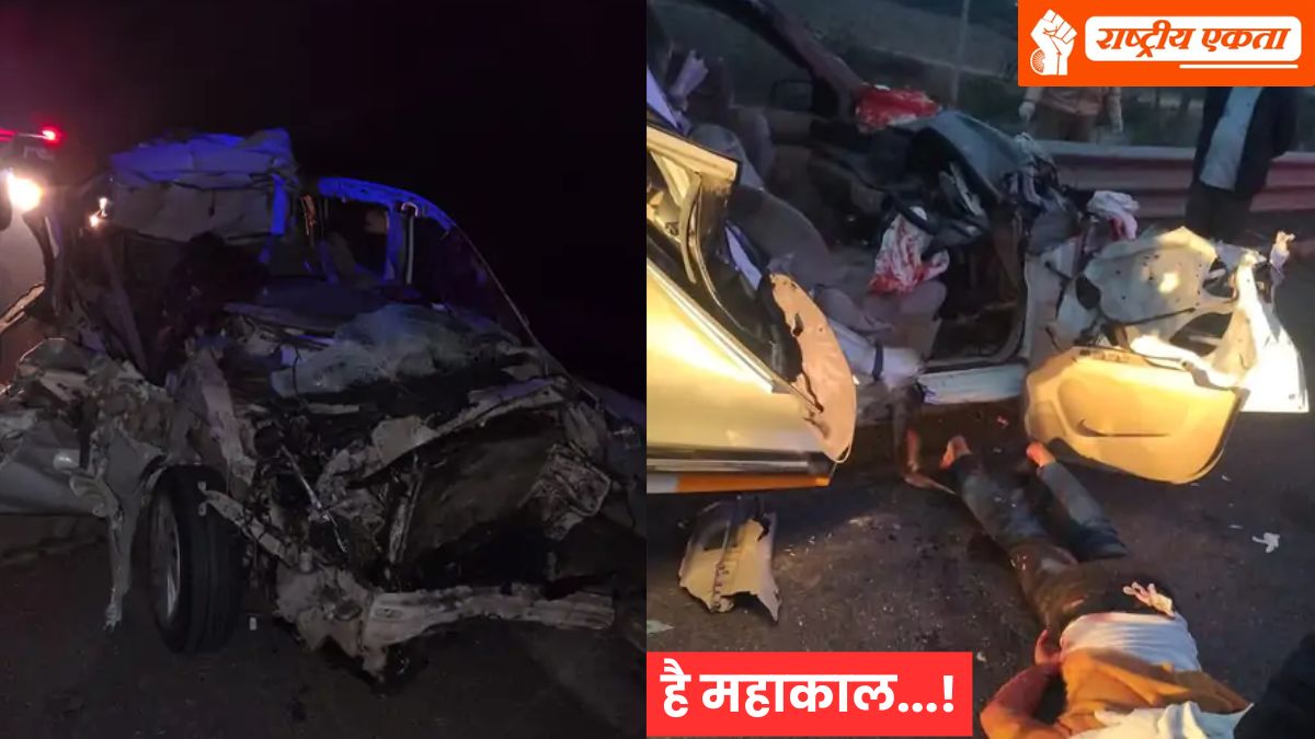 भीषण सड़क हादसा, ट्रक ने कार को 8KM तक घसीटा, 4 लोगों की मौत, उज्जैन महाकाल के दर्शन कर लौट रहे थे श्रद्धालु