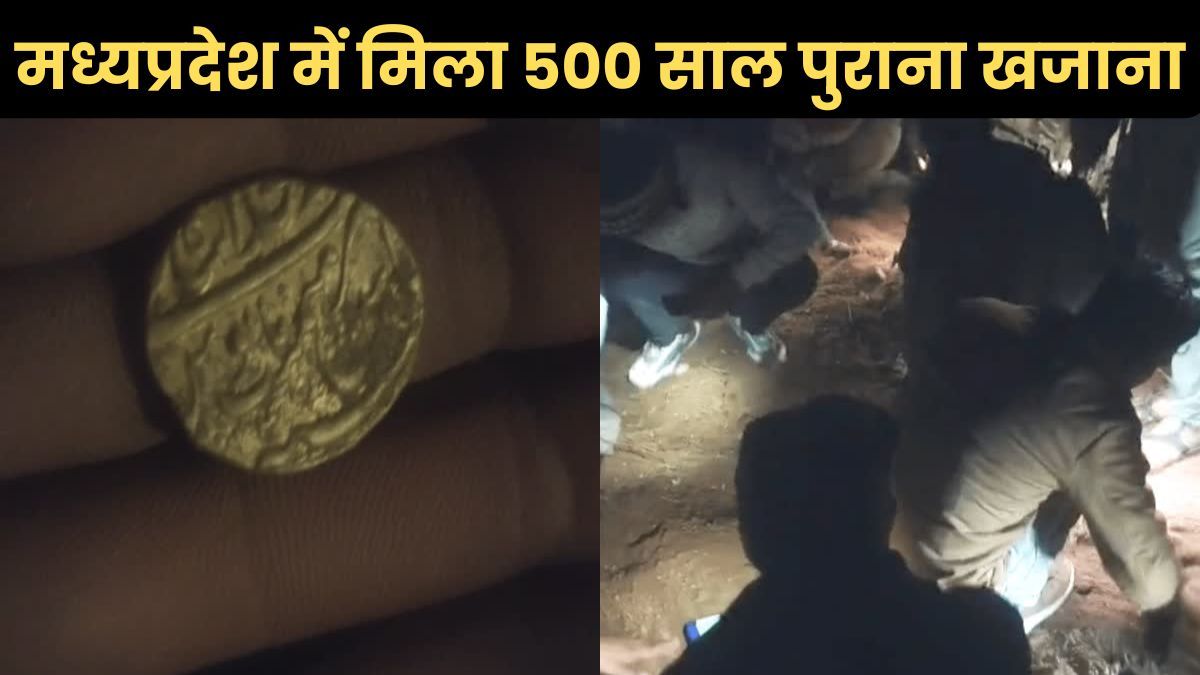 मध्यप्रदेश के इस गांव में मिला पुराना खजाना, मिट्टी से निकलने लगे सोने के सिक्के-बिस्किट, लूटने पहुंचा पूरा गांव, मचा हड़कंप