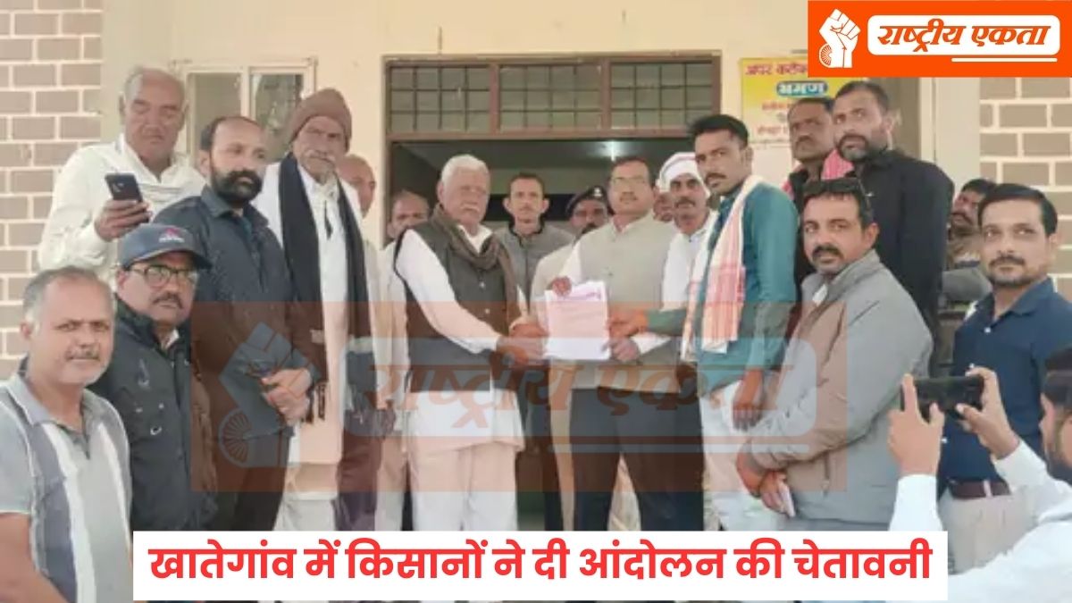 Khategaon News: खातेगांव में किसानों ने दी आंदोलन की चेतावनी, नेशनल हाईवे पर करेंगे चक्काजाम, जानें क्या है अन्नदाताओं की मांग