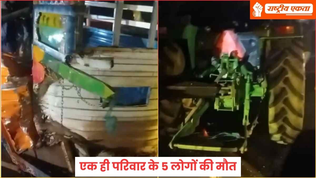 MP में बड़ा सड़क हादसा, ट्रैक्टर-ट्रॉली और लोडिंग वाहन की हुई टक्कर, एक ही परिवार के 5 लोगों की मौत, 12 गंभीर रूप से घायल