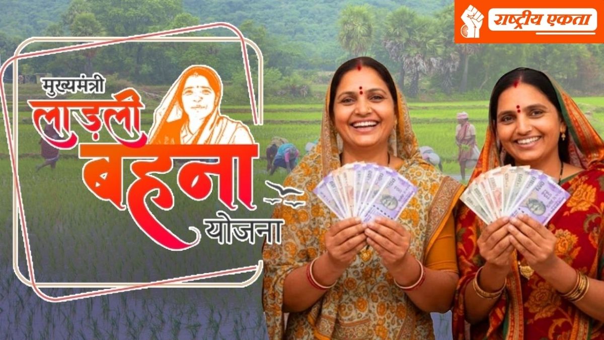 Ladli Behna Yojana: मध्यप्रदेश की लाड़ली बहनों की बल्ले-बल्ले, आ गई बड़ी खुशखबरी, योजना का बढ़ेगा बजट, जानें ताजा अपडेट