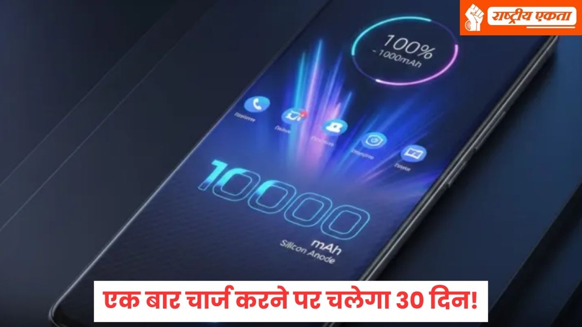 स्मार्टफोन जगत में तहलका! ये कंपनी ला रही 10,000mAh बैटरी वाला सबसे पतला फोन, एक बार चार्ज करने पर चलेगा 30 दिन
