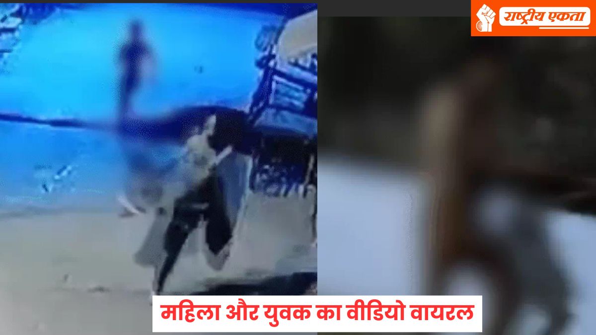 MP: नग्न अवस्था में सड़क पर दौड़ती महिला और युवक का वीडियो वायरल, पहले दुष्कर्म का आरोप लगाया फिर युवक का शव फंदे पर लटका मिला