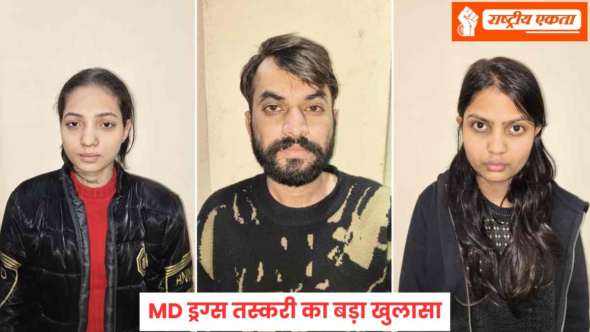 इंदौर में MD ड्रग्स तस्करी का बड़ा खुलासा, स्कूल प्रिंसिपल समेत अंतरराज्यीय गिरोह के 4 आरोपी गिरफ्तार, दो युवतियां भी शामिल