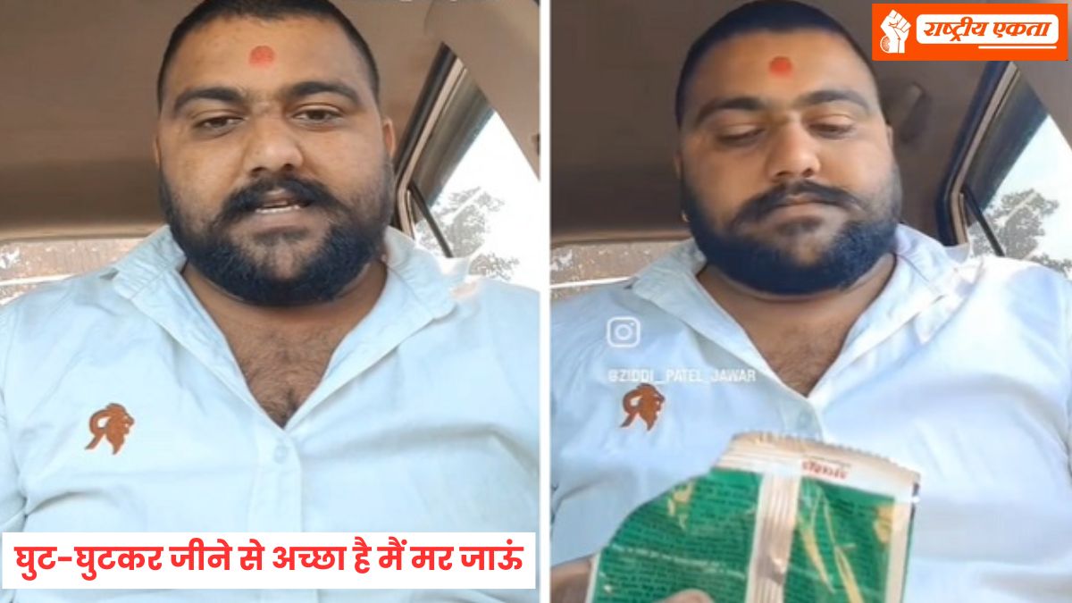 MP के सीहोर जिले के इस बड़े नेता ने खाया जहर, कहा- घुट-घुटकर जीने से अच्छा है मैं मर जाऊं