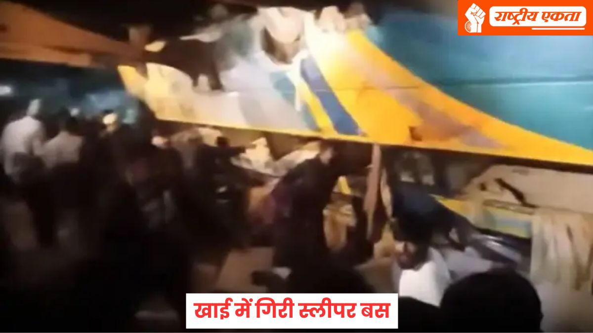 बड़ा सड़क हादसा: खाई में गिरी स्लीपर बस, 5 लोगों की मौत, 20 गंभीर घायल, नींद की झपकी बनी हादसे की वजह