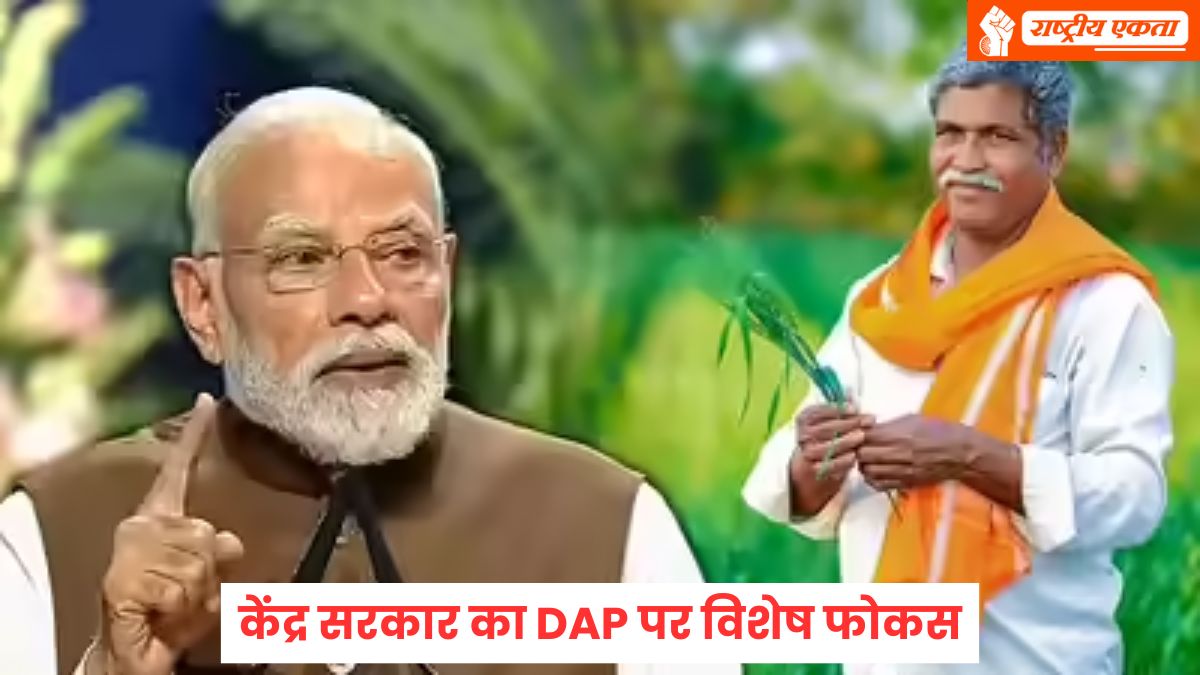 केंद्र सरकार ने रबी सीजन के लिए उर्वरक सब्सिडी बढ़ाई, 37952 करोड़ का अनुमान, DAP पर विशेष फोकस