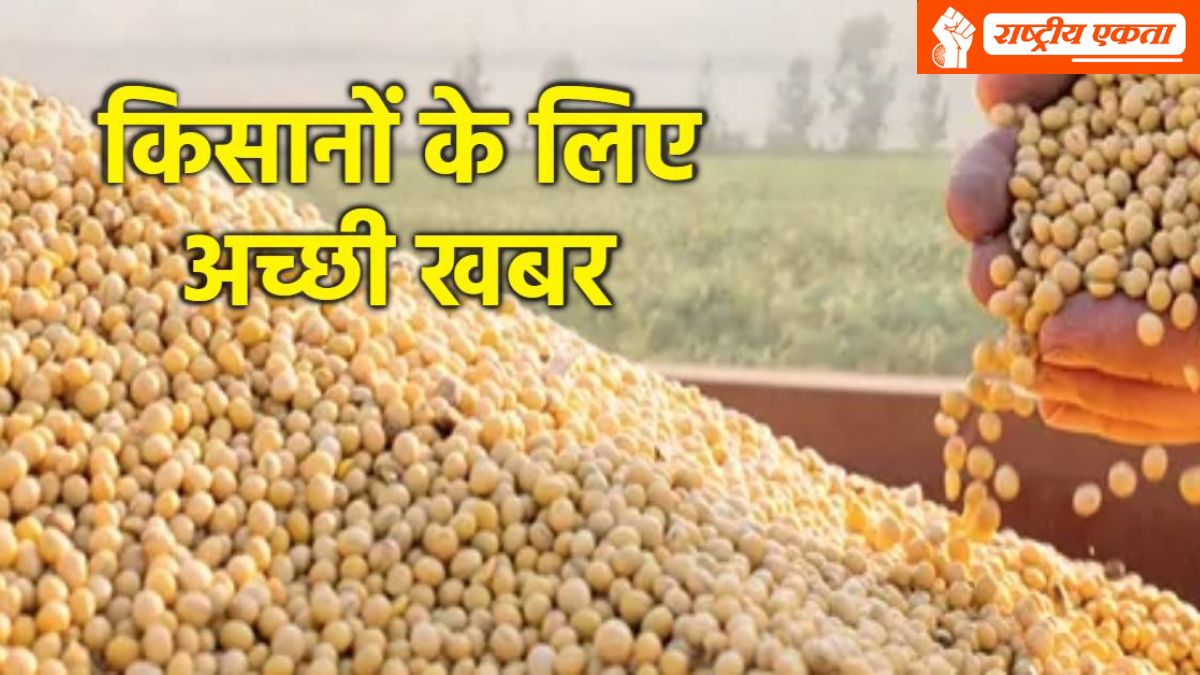 मध्यप्रदेश सरकार ने भावांतर योजना की राशि बढ़ाई, सोयाबीन के मॉडल रेट में की इतनी बढ़ोत्तरी