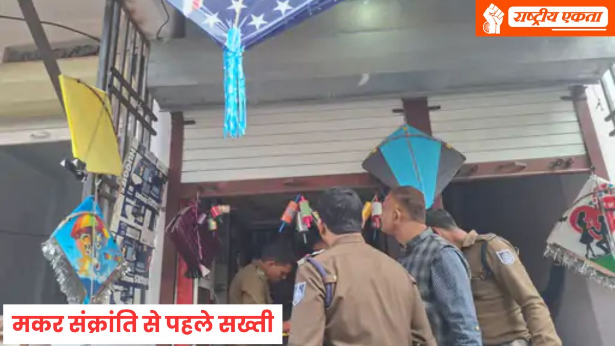 खातेगांव में मकर संक्रांति से पहले सख्ती, पुलिस-प्रशासन ने की पतंग दुकानों की जांच, दुकानदारों को दी समझाइश