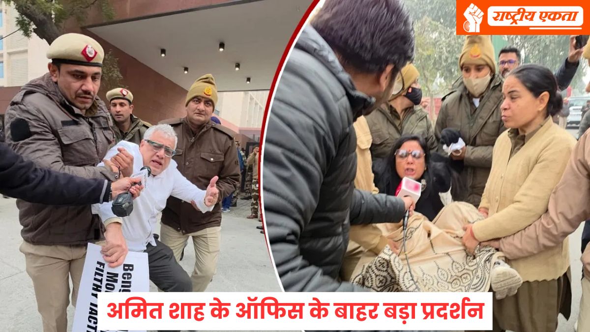 दिल्ली में गृहमंत्री अमित शाह के ऑफिस के बाहर बड़ा प्रदर्शन, 8 सांसद हिरासत में, मोदी-शाह की गंदी चाल नहीं चलेगी के लगे नारे