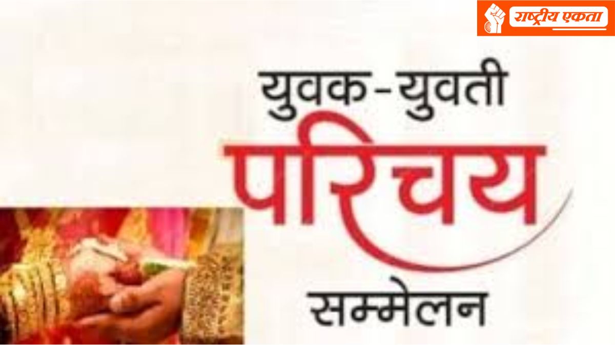 इंदौर में 11 जनवरी को आयोजित होगा मीणा समाज का युवक-युवती परिचय सम्मेलन