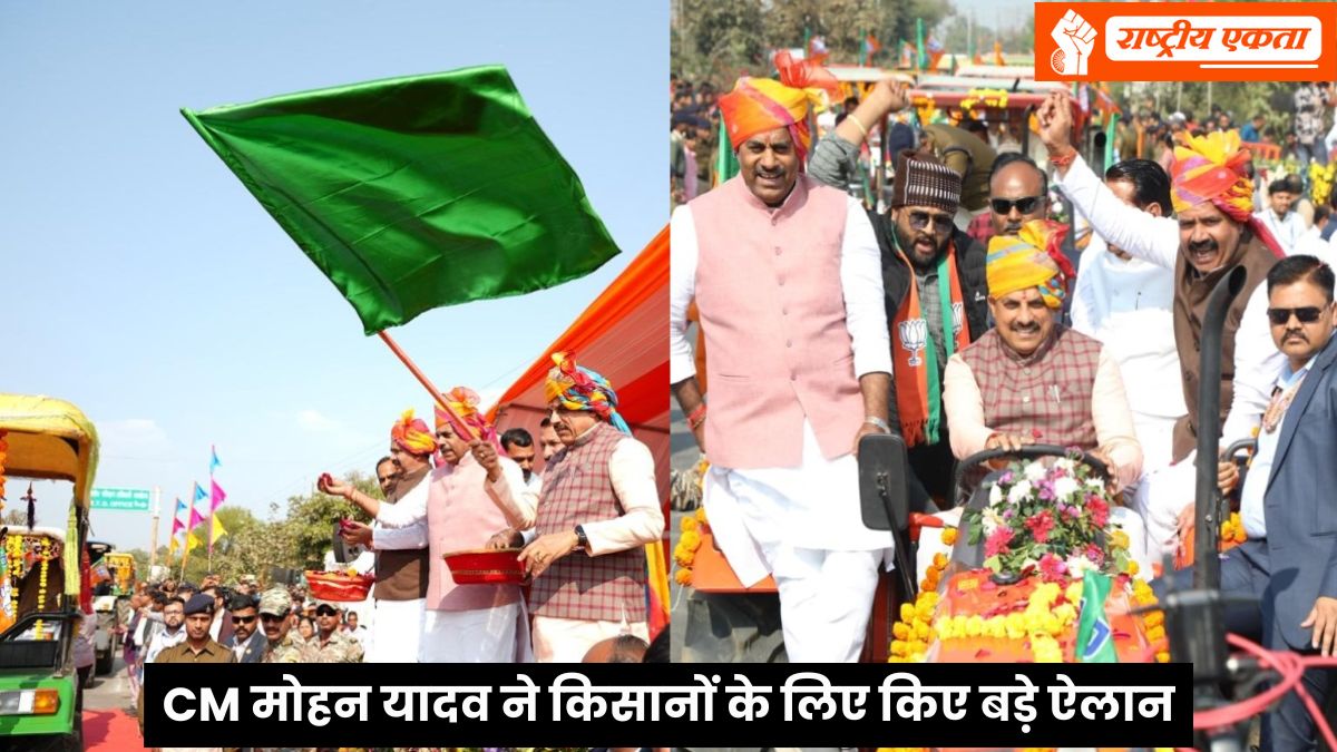 CM मोहन यादव ने किए बड़े ऐलान- समर्थन मूल्य पर होगी इस फसल की खरीदी, मूंग-उड़द पर मिलेगा बोनस, 30 लाख किसानों को दिए जाएंगे सोलर पंप