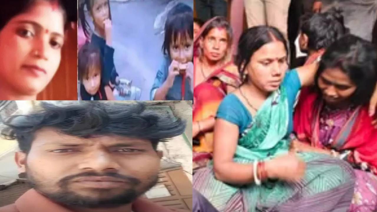 पति ने प्रेग्नेंट पत्नी और 3 मासूम बेटियों की गला रेतकर की हत्या, बेटे की चाहत में मर्डर की आशंका, शराब पिलाकर किया हमला