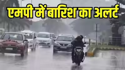 MP Weather Update: मध्यप्रदेश का मौसम बिगड़ा, कई जिलों में गरज-चमक के साथ बारिश, किसानों पर मंडराया संकट, इन जिलों में ओलावृष्टि का अलर्ट