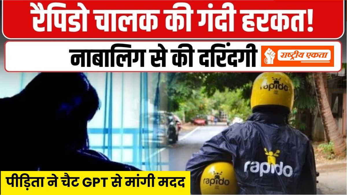 इंदौर में रैपिडो चालक ने नाबालिग युवती से किया दुष्कर्म, सस्ते कपड़ों का लालच देकर ले गया आरोपी, पीड़िता ने चैट GPT से मांगी मदद