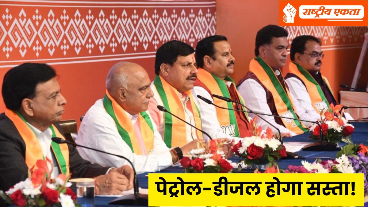 पेट्रोल-डीजल होगा सस्ता! CM मोहन यादव ने दिए संकेत, कहा- 18 फरवरी को…