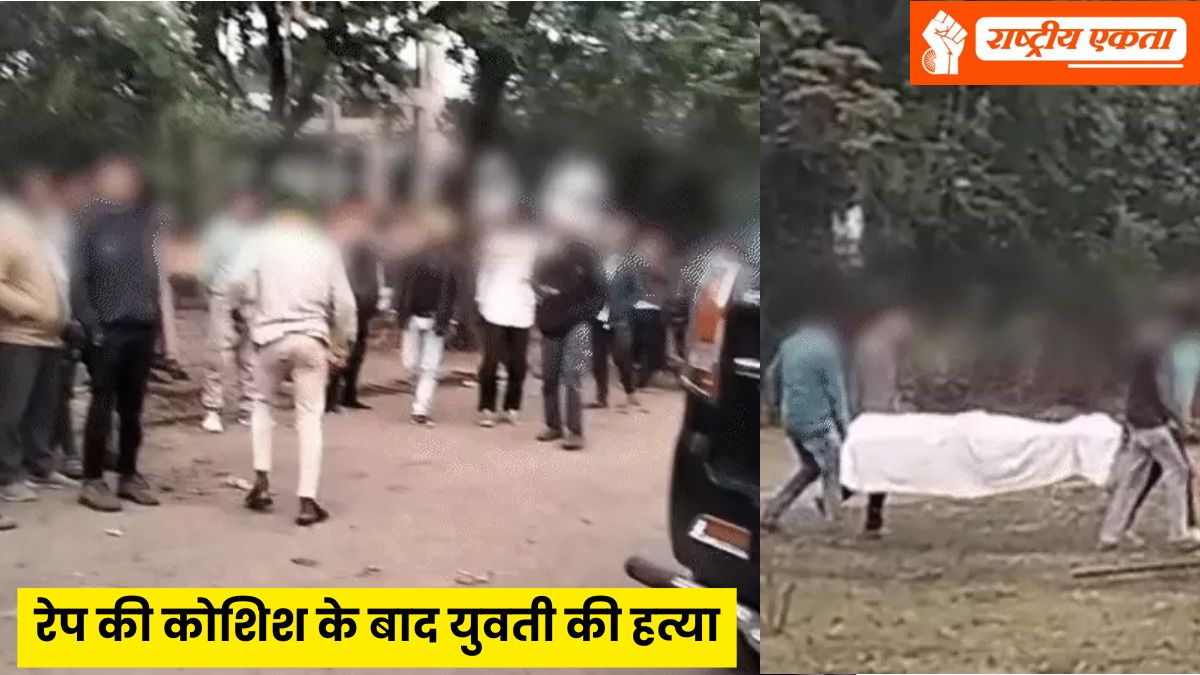 MP में सनसनीखेज वारदात! रेप की कोशिश के बाद युवती की हत्या, आरोपी की भी...