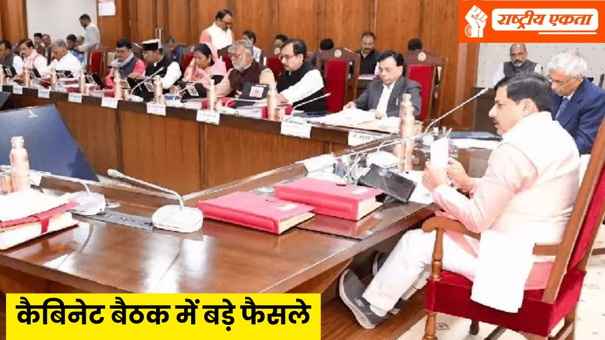 मोहन सरकार ने कैबिनेट बैठक में लिए बड़े फैसले, आदिवासी परिवारों को दी 600 करोड़...