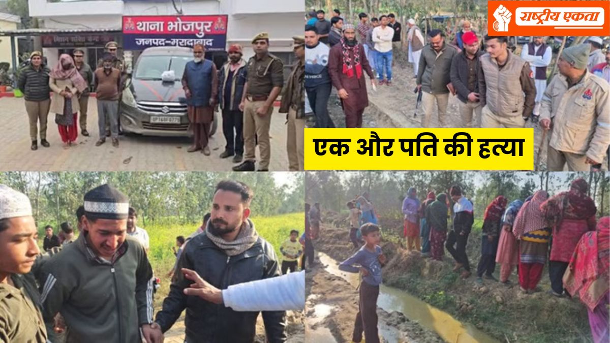 पत्नी ने प्रेमी संग मिलकर की पति की हत्या, नहर में डुबोकर मारा, 35 साल की महिला का 60 साल के ननदोई से था अफेयर, ऐसे खुला मौत का राज