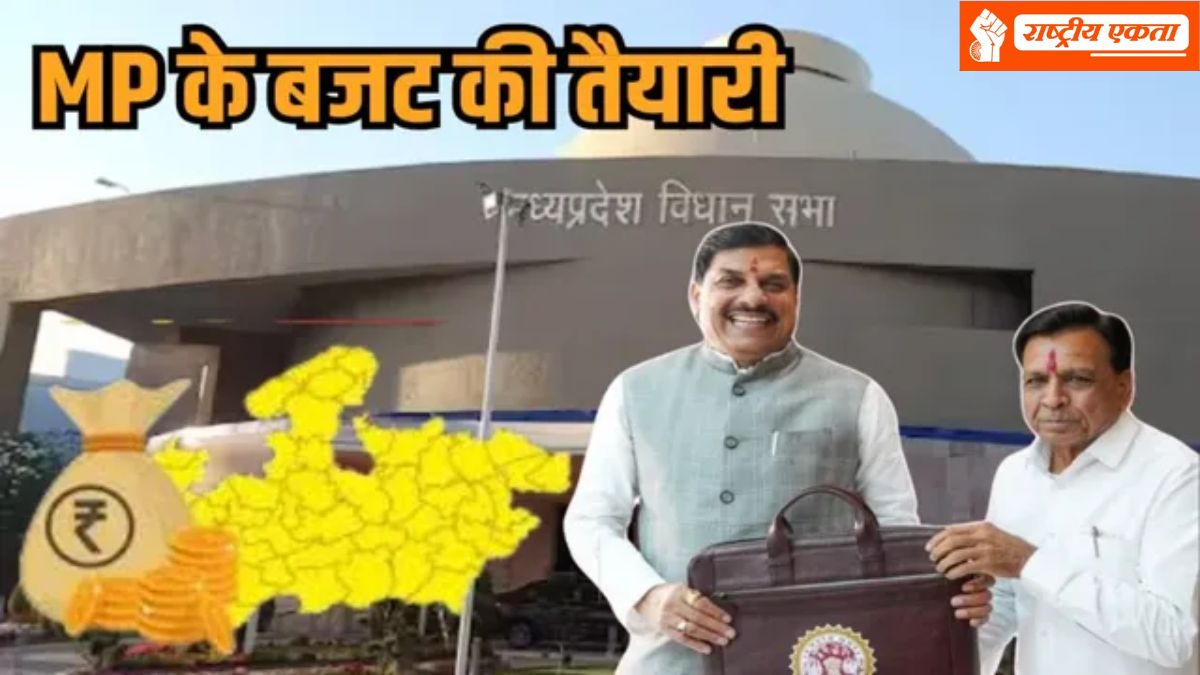 MP Budget 2026: इस दिन पेश होगा मध्यप्रदेश का बजट, CM मोहन यादव ने की घोषणा
