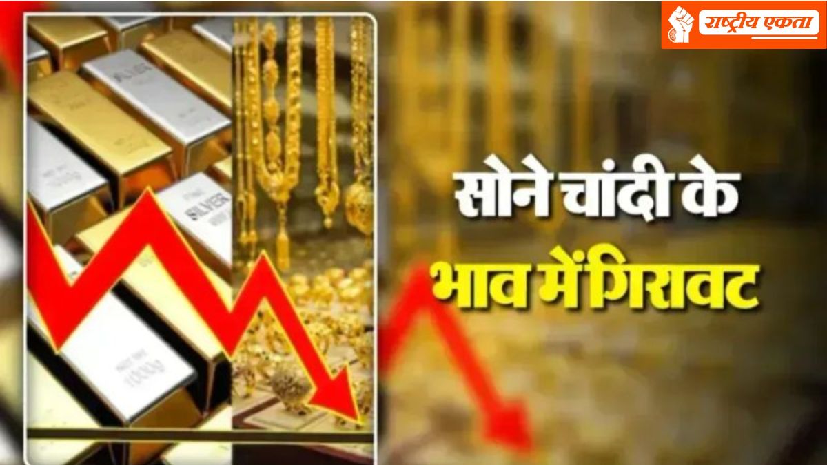 Gold-Silver Rate Today: सोना-चांदी हुआ सस्ता, चांदी आज 28 हजार रुपए सस्ती हुई, सोना भी टूटा