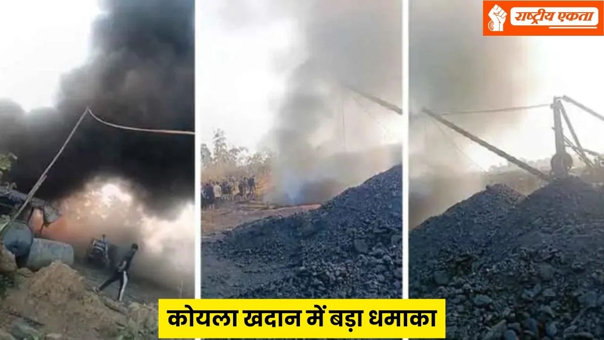 कोयला खदान में बड़ा धमाका, 16 मजदूरों की मौत