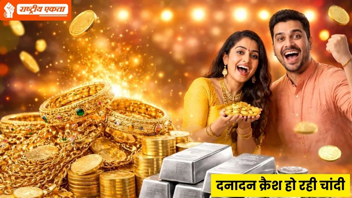 Gold-Silver Price Today: चांदी में मचा ग्लोबल कोहराम, हाई से 40% डाउन, भारत में भी दनादन हो रही क्रैश, सोना भी संभल नहीं पा रहा