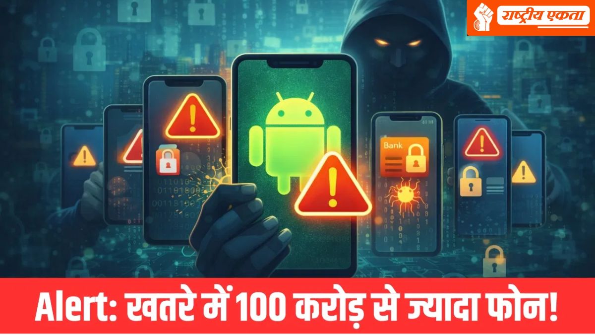 गूगल की चेतावनी, 100 करोड़ से ज्यादा फोन हो सकते हैं हैक, देखें आपका फोन तो नहीं है लिस्ट में