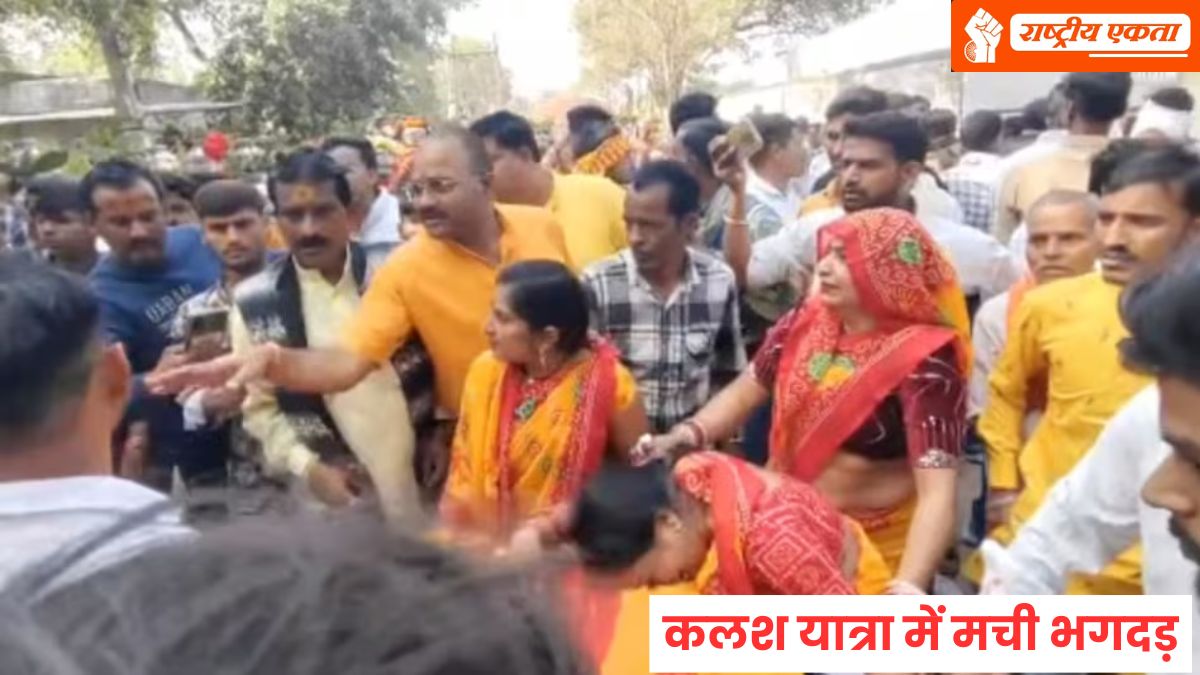 MP में कलश यात्रा में मची भगदड़, 1 महिला की मौत, कई लोग घायल, प्रशासन पर उठे सवाल