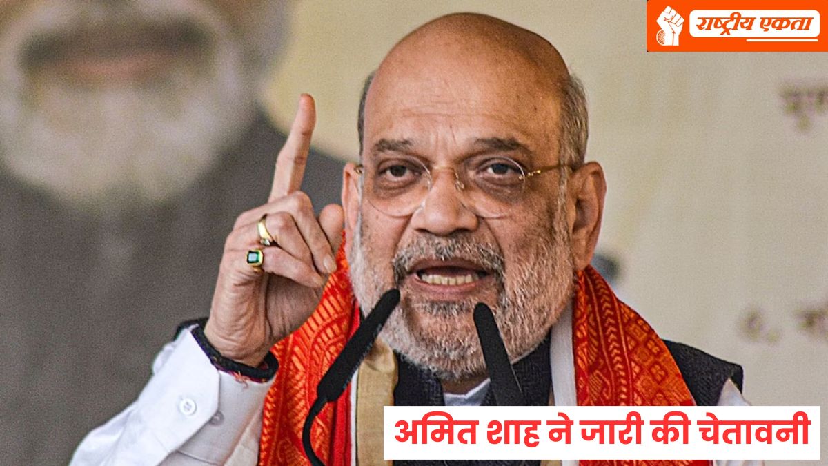 अब ये नेशनल सिक्योरिटी का मामला…गृहमंत्री अमित शाह ने जारी की चेतावनी, देश में बनेंगे कमांडो