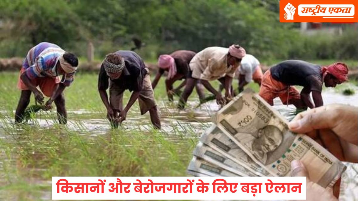 किसानों को 4000 रुपए, 10वीं पास युवकों को हर महीने मिलेंगे 1500 रुपए…चुनाव से पहले बड़ा ऐलान, पूरे राज्य में लगेंगे कैंप