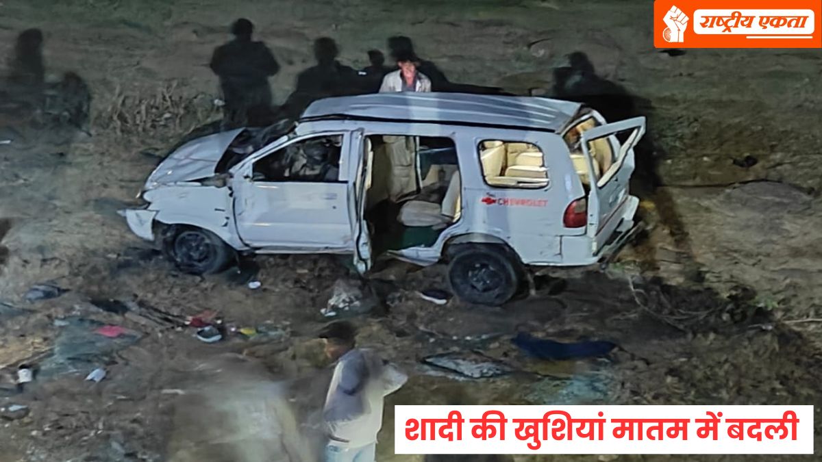 मध्यप्रदेश में रफ्तार का कहर, बारातियों की गाड़ी खाई में गिरी, 3 की मौत, 7 घायल