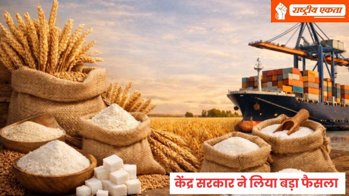 किसानों के लिए खुशखबरी, केंद्र सरकार ने 25 लाख टन गेहूं और 5 लाख टन चीनी के निर्यात को दी मंजूरी